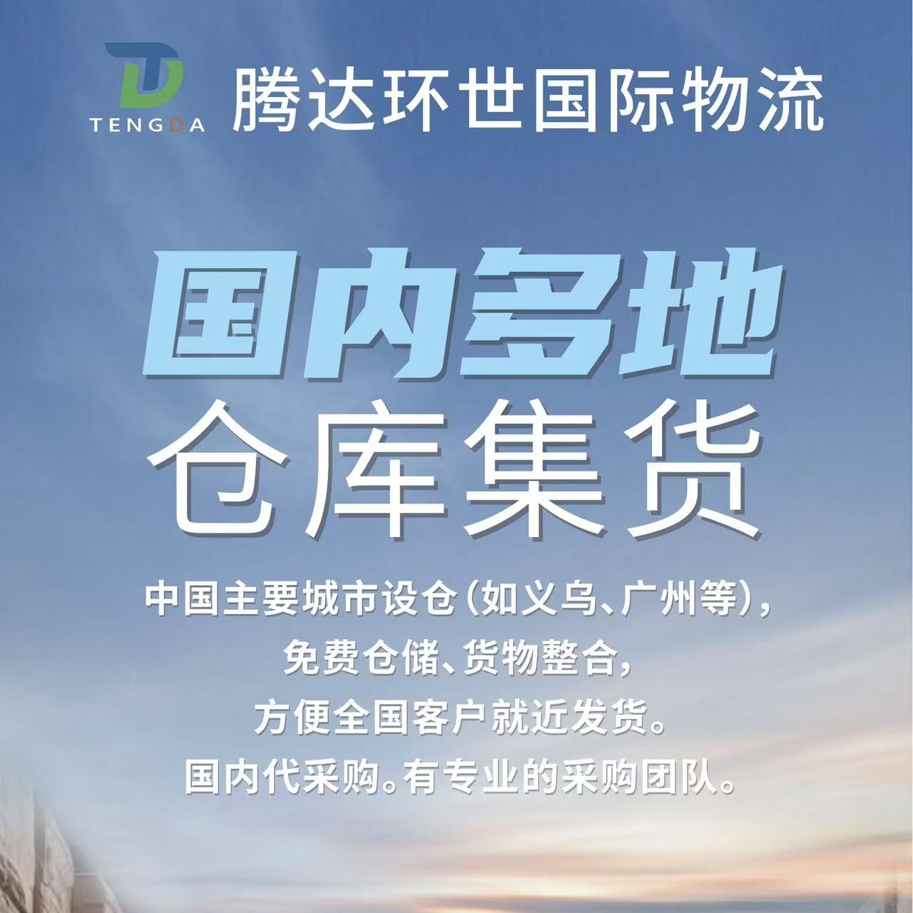 国内多地，仓库集货