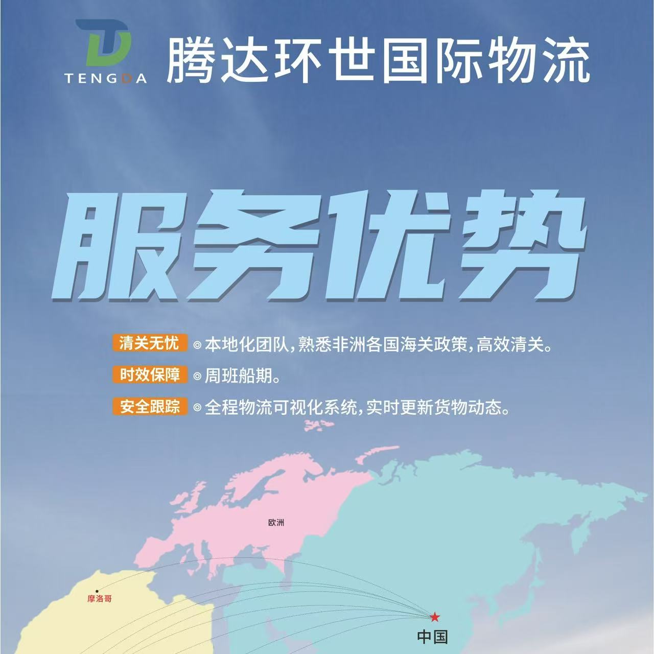 服务优势