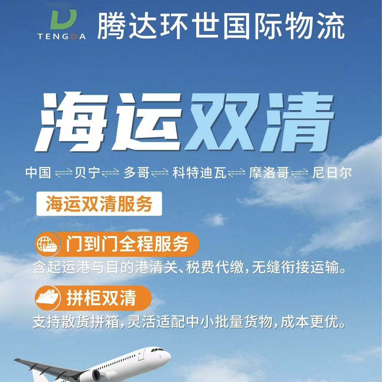 海运双清
