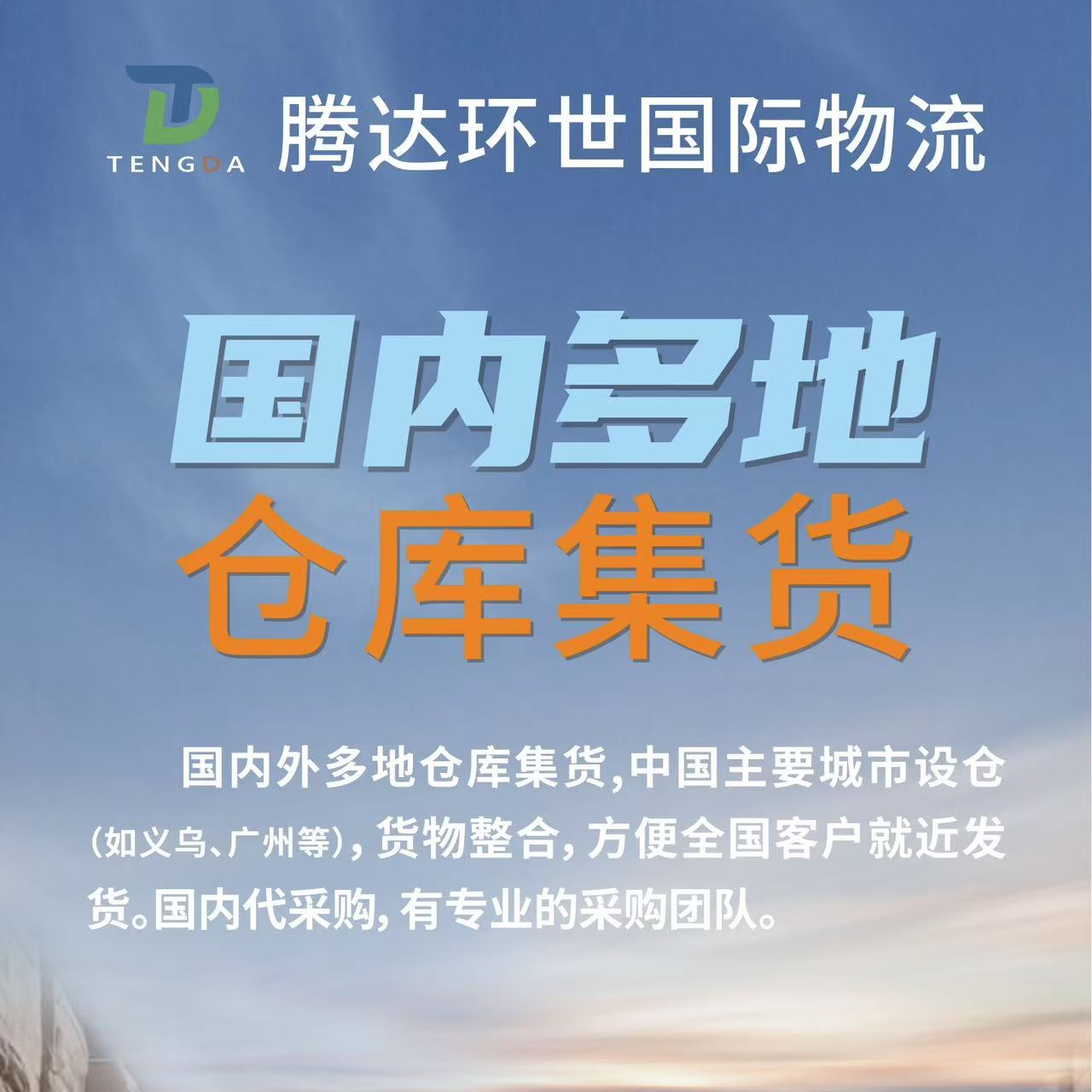 国内多地，仓库集货